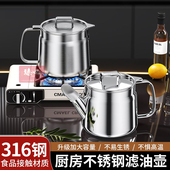 德国316不锈钢油壶家用厨房过滤油渣不挂油加厚大容量滤网猪油罐