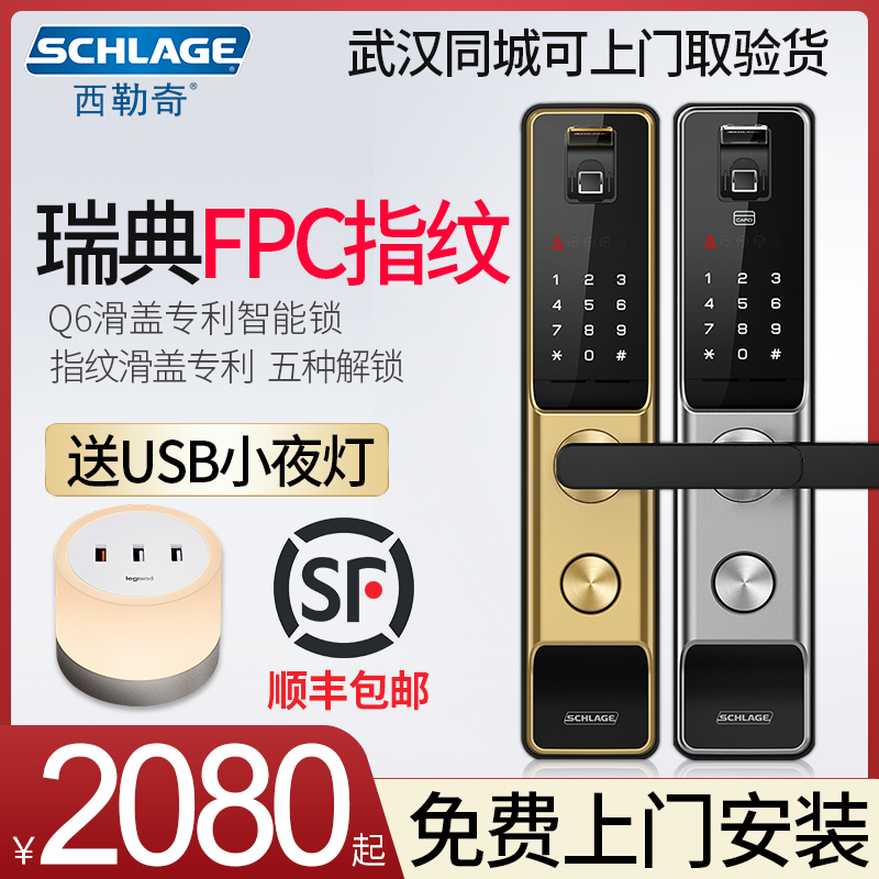 SCHLAGE/西勒奇指纹锁 Q6滑盖专利智能锁 电子锁APP密码锁