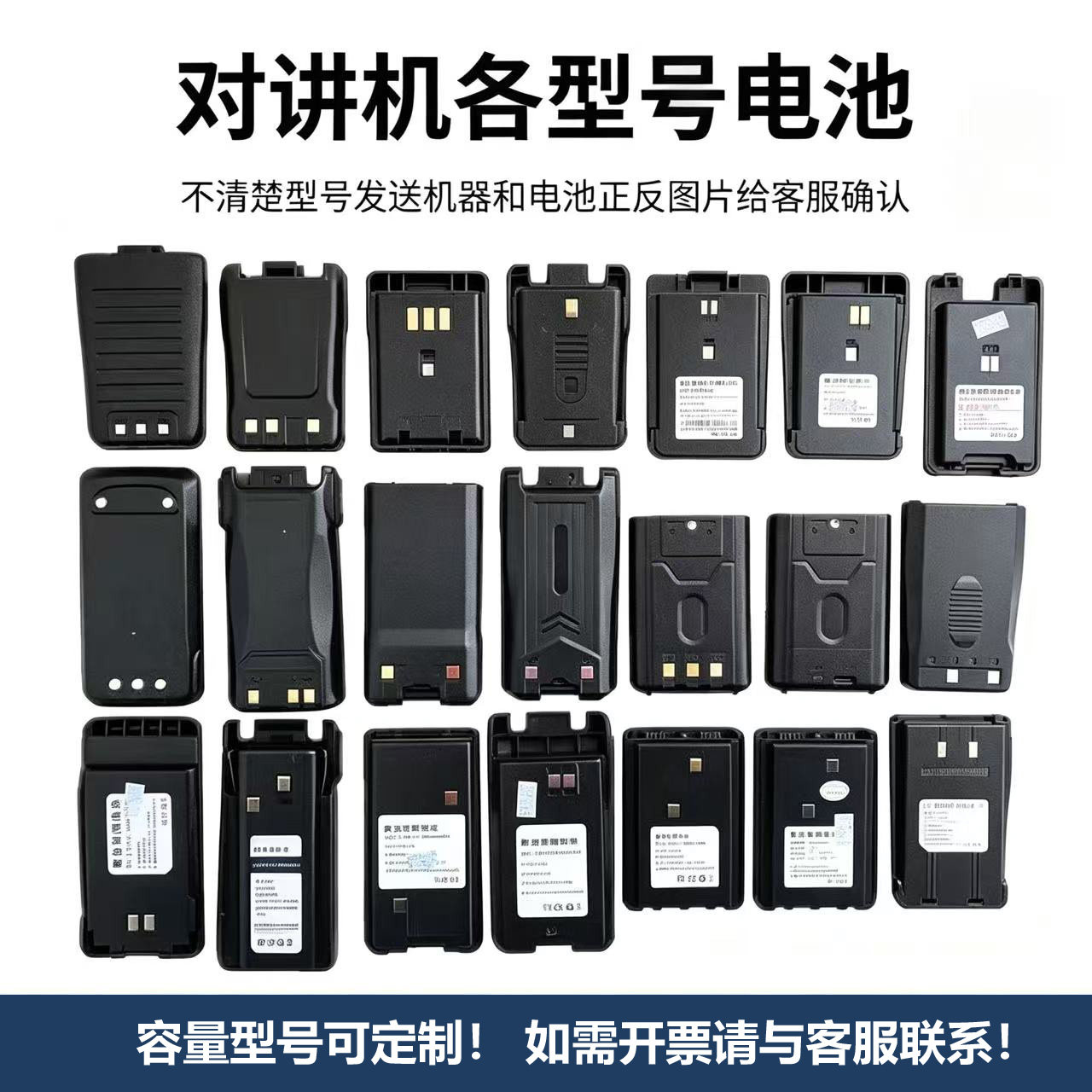 对讲机电池大全通用电板配件摩托罗拉诺基亚宝锋公网手台定制电芯