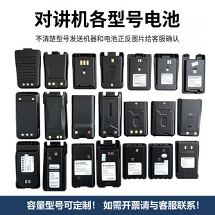 对讲机电池大全通用电板配件摩托罗拉诺基亚宝锋公网手台定制电芯