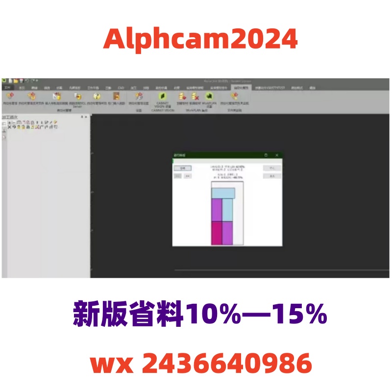 Alphacam2024 2023 21 2020 17 16 15 14软件安装包中文版