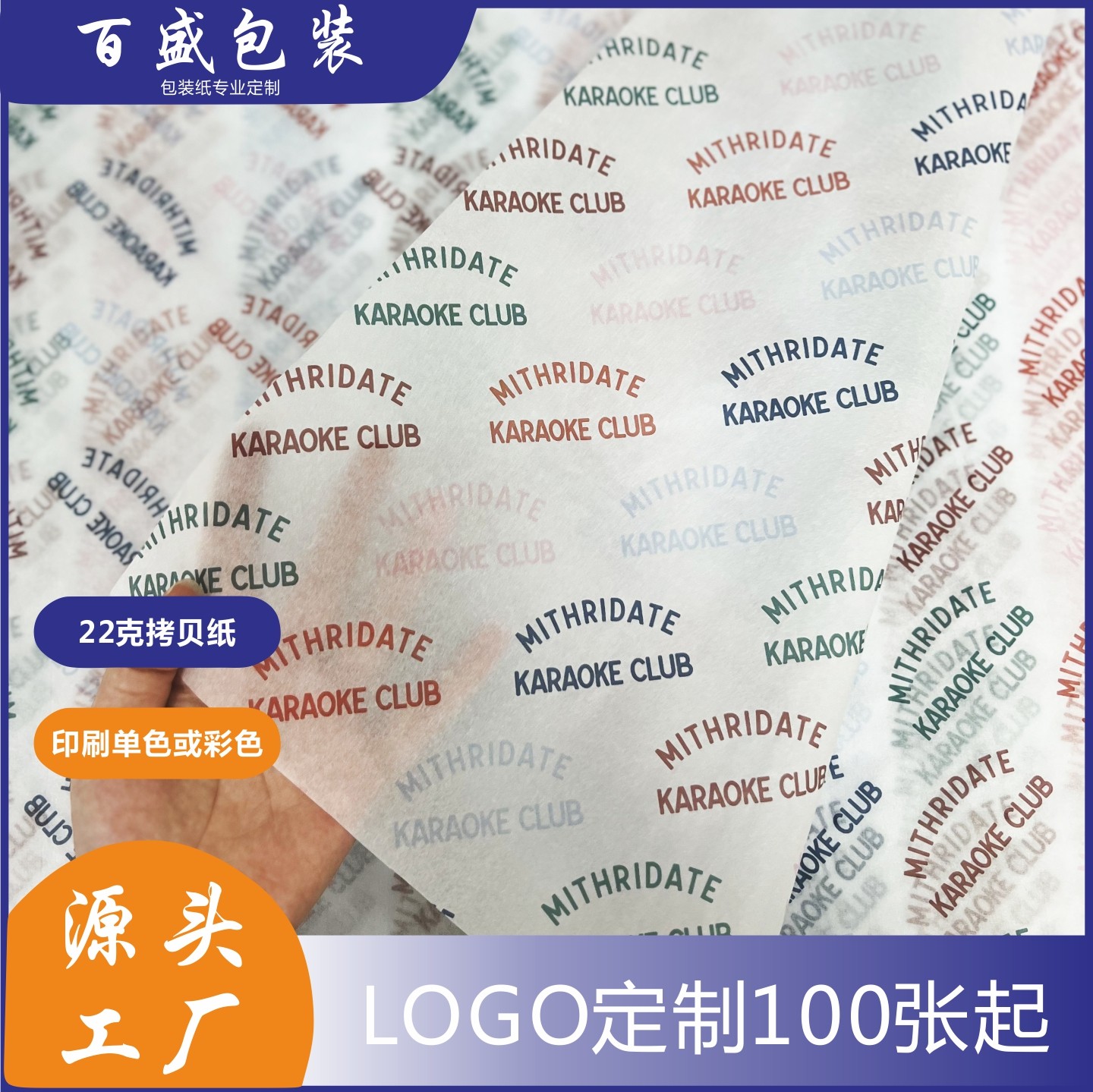 22克雪梨纸包装纸定制logo 衣服装拷贝纸印刷 鞋子鲜花红酒包装纸