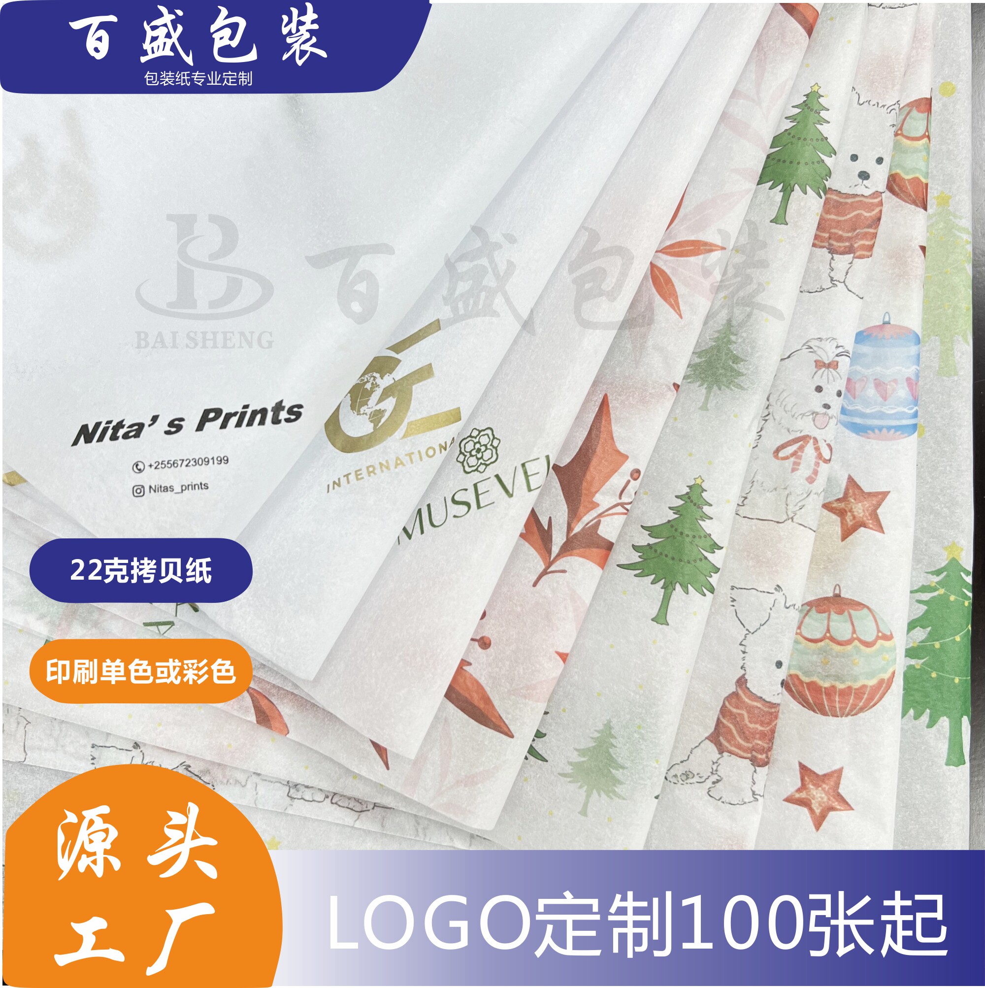 雪梨纸定制拷贝纸印刷包装纸