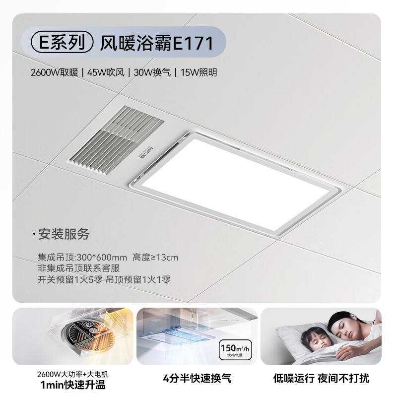 奥普E171风暖浴霸照明排气扇一体集成吊顶暖风机卫生间厨房