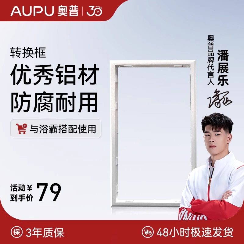 奥普浴霸转换框集成普通石膏吊顶收边条