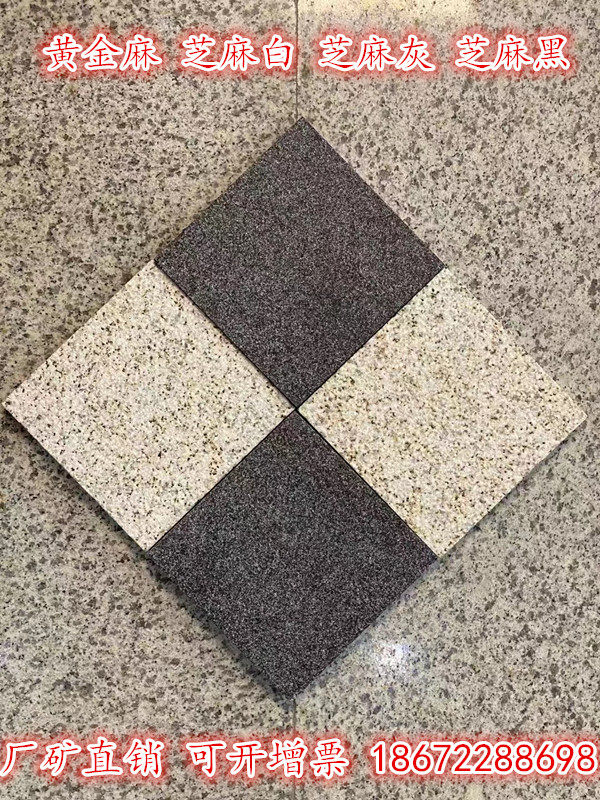 花岗岩石材地砖芝麻白户外板材路沿石大理石面板铺院子广场芝麻灰