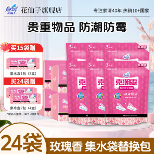 花仙子克潮灵除湿盒集水袋替换装 家用防潮防霉干燥