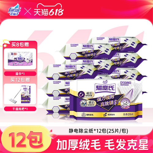 花仙子静电除尘纸升级加绒加厚