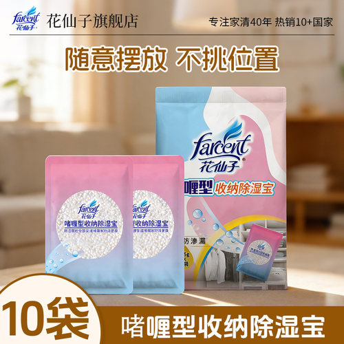 花仙子除湿啫喱干燥剂去潮湿神器