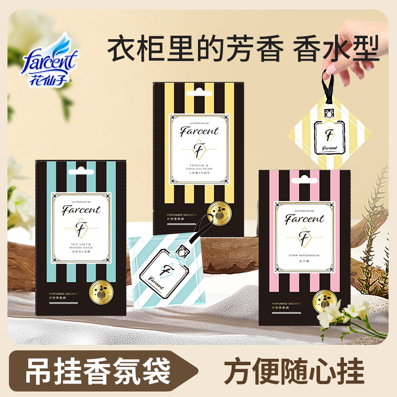 花仙子衣柜香包4盒卧室卫生间房间室内持久留香香薰去异味香氛袋