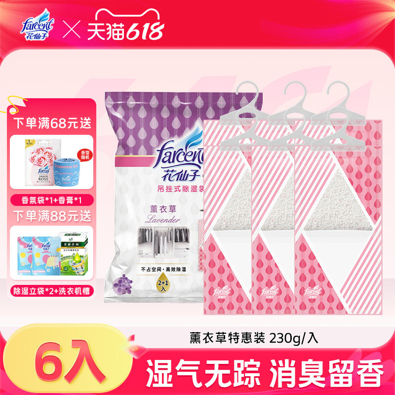farcent花仙子衣柜除湿袋干燥剂除湿可挂式宿舍学生吸水湿防霉袋