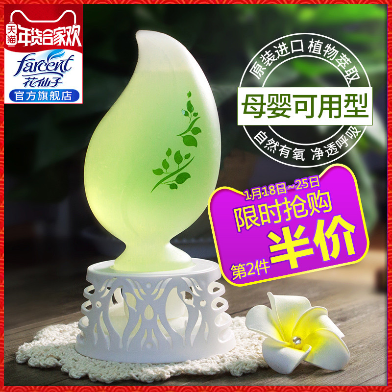 花仙子空气清新剂香薰固体卧室清香卫生间除异味厕所除臭持久留香