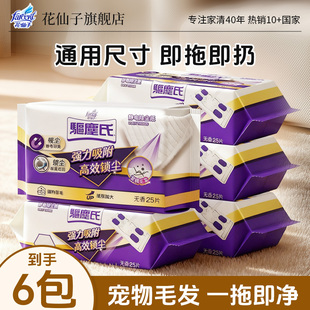 花仙子静电除尘纸毛发一次性拖地抹布擦地板加绒加厚6包