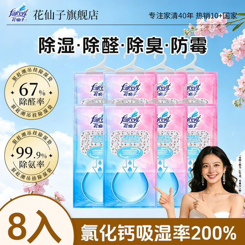花仙子除湿袋可挂式吸湿盒