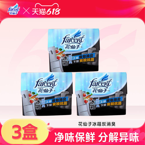 花仙子冰箱除味盒抑菌清香
