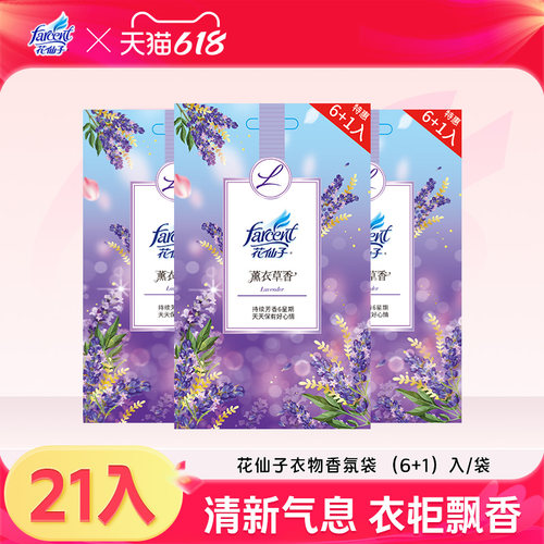 花仙子衣物香氛袋薰衣草