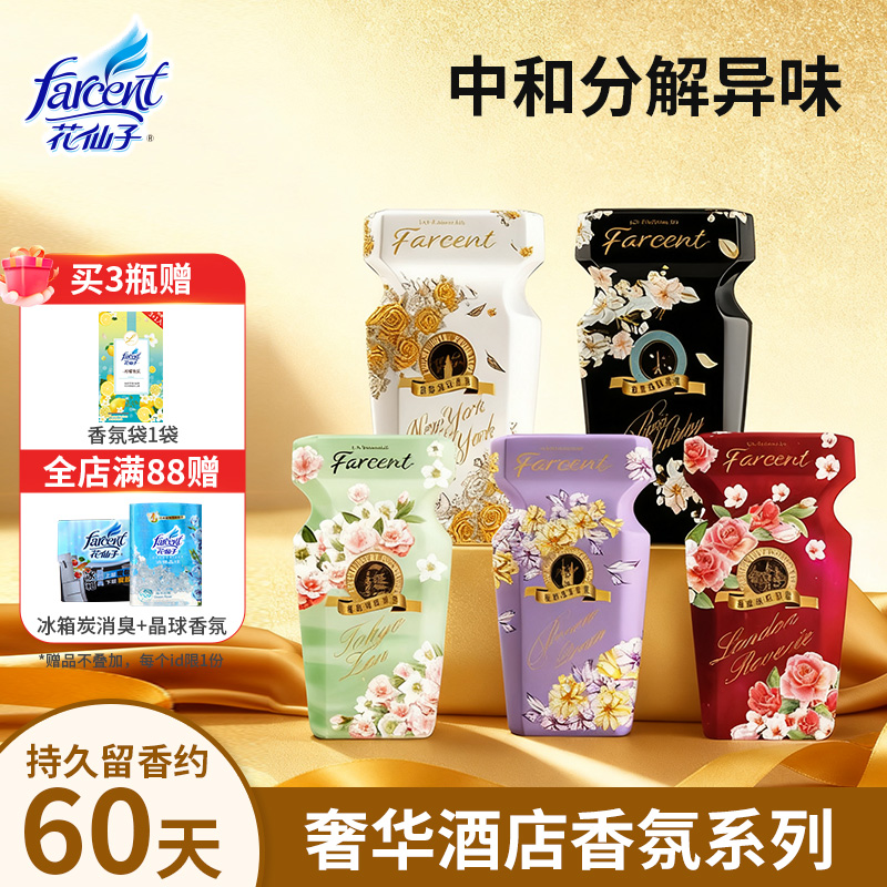 花仙子星级酒店同款香薰