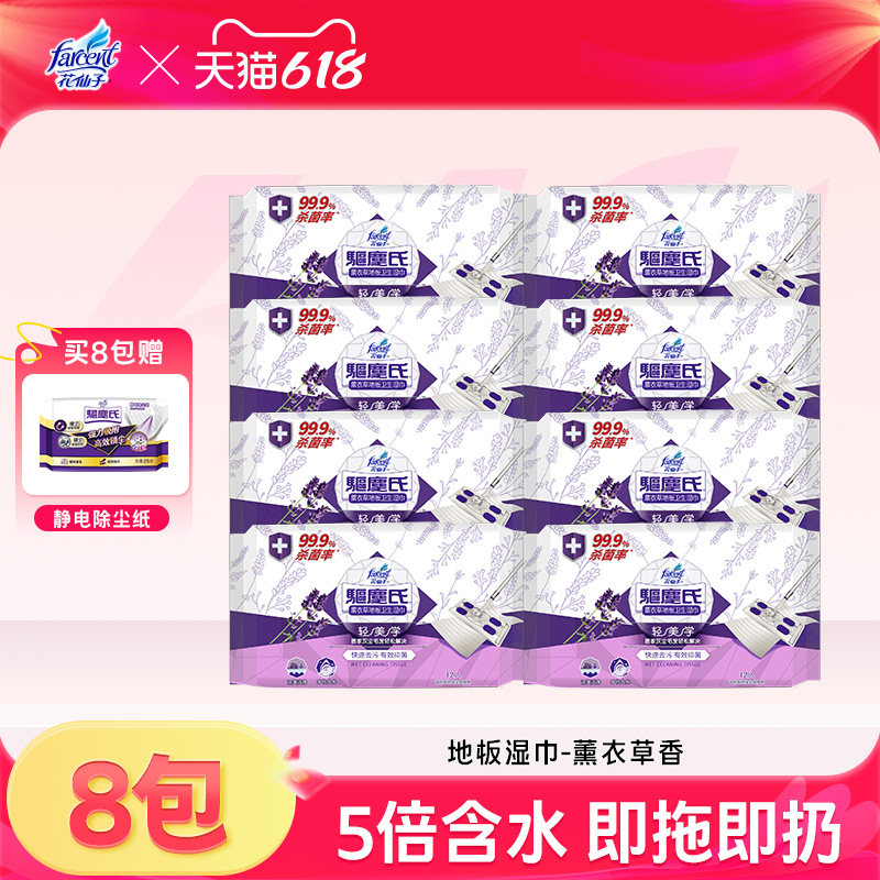 farcent花仙子除菌去污拖地湿巾抗菌一次性地板湿拖巾免手洗加厚