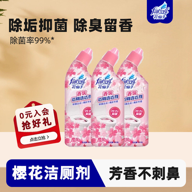 farcent花仙子洁厕灵去异味厕所强效清洁剂马桶强力除垢芳香除臭