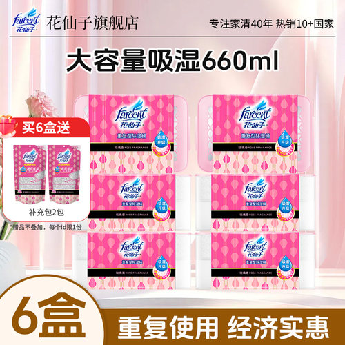 花仙子重复型除湿盒吸湿衣柜防霉