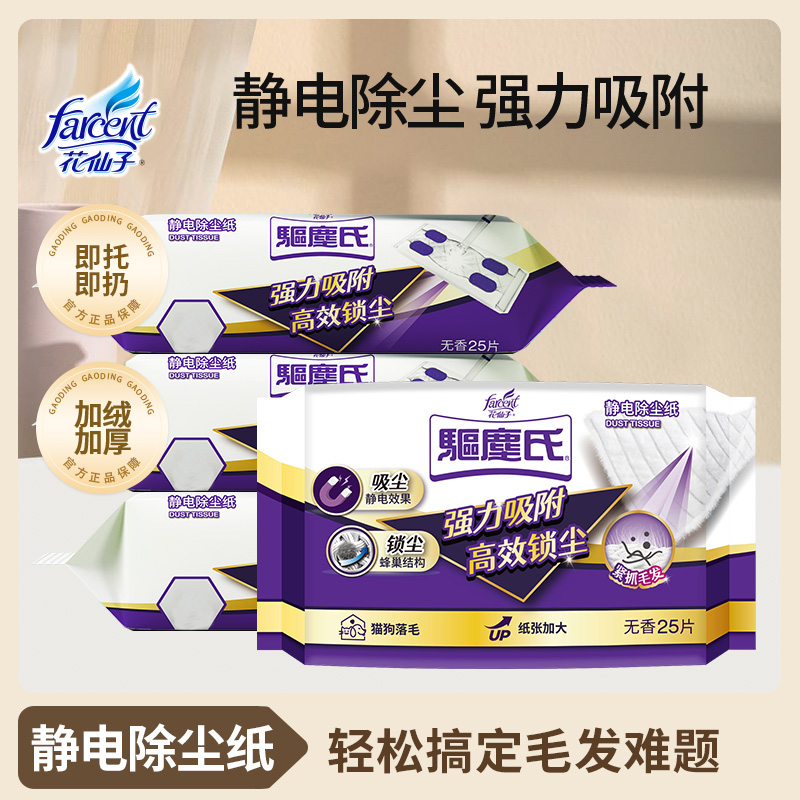 花仙子静电除尘纸升级加绒加厚