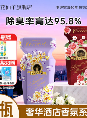 花仙子星级酒店同款香薰室内家用空气清新剂持久留香高级车载香氛