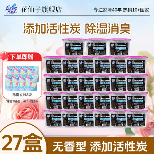 花仙子防霉防潮除湿盒
