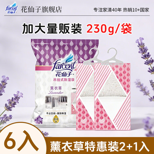 花仙子除湿袋可挂式吸湿袋