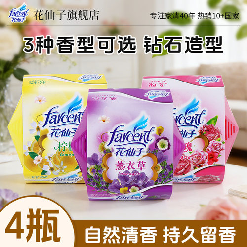 花仙子钻石香氛持久留香薰衣草