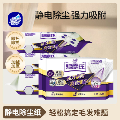 FARCENT/花仙子花仙子静电除尘纸一次性拖地抹布懒人地板湿巾