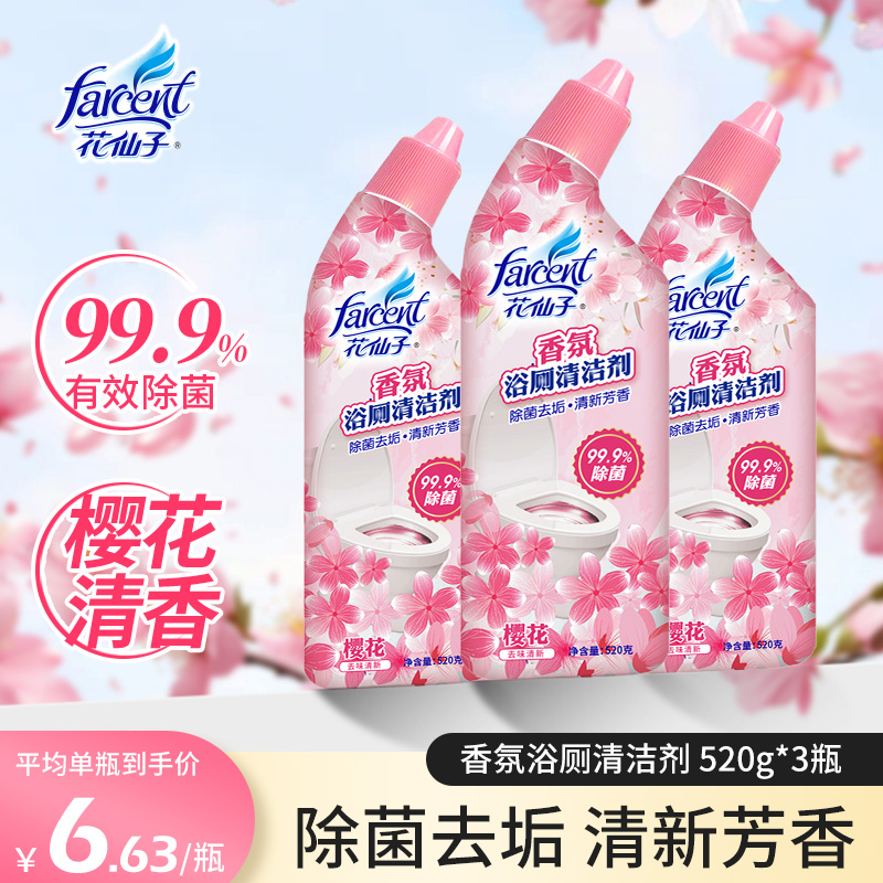 花仙子香氛洁厕剂清洁马桶