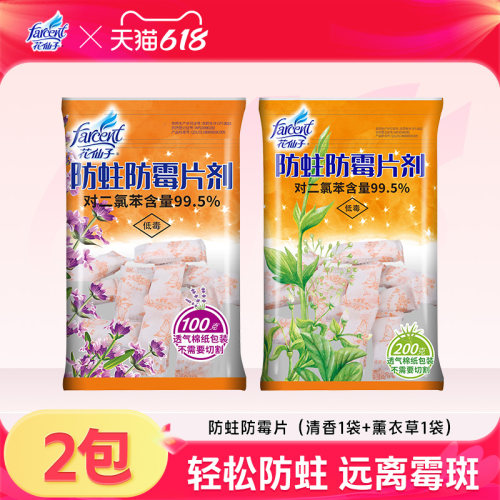 花仙子防霉防蛀片芳香驱虫