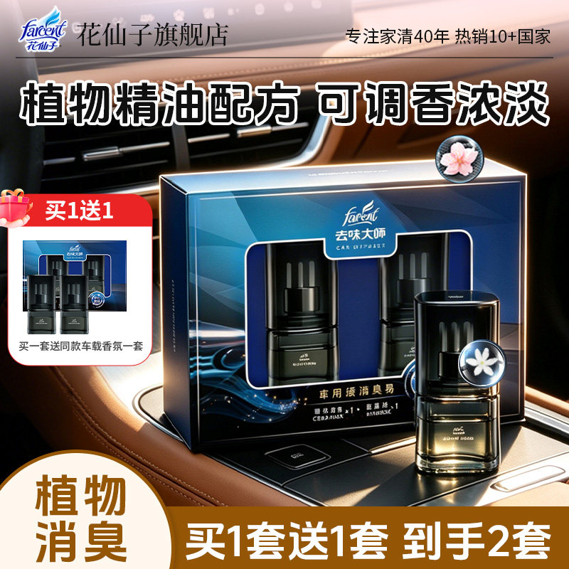 花仙子植物精油配方车载香薰车内香氛用品持久留香可调节香味浓淡
