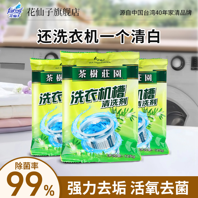 花仙子活氧洗衣机槽全自动滚筒