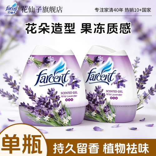 花仙子香氛卫生间卧室持久留香