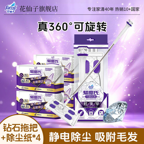 花仙子静电除尘纸免手洗