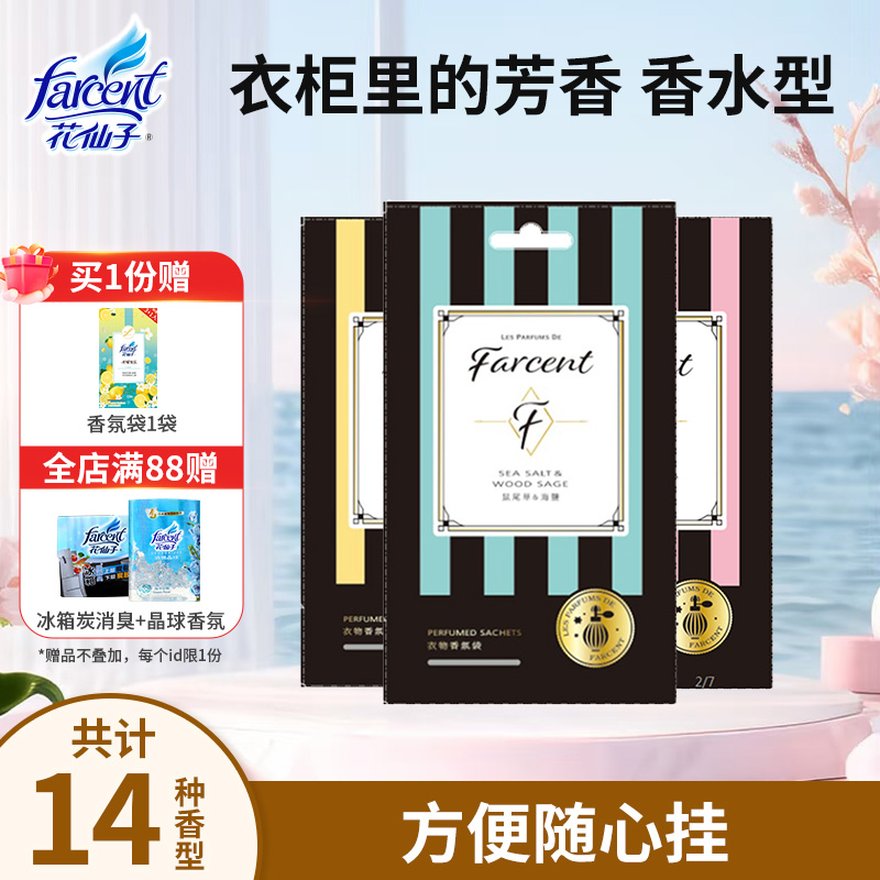 花仙子衣柜香包4盒卧室卫生间房间室内持久留香香薰去异味香氛袋