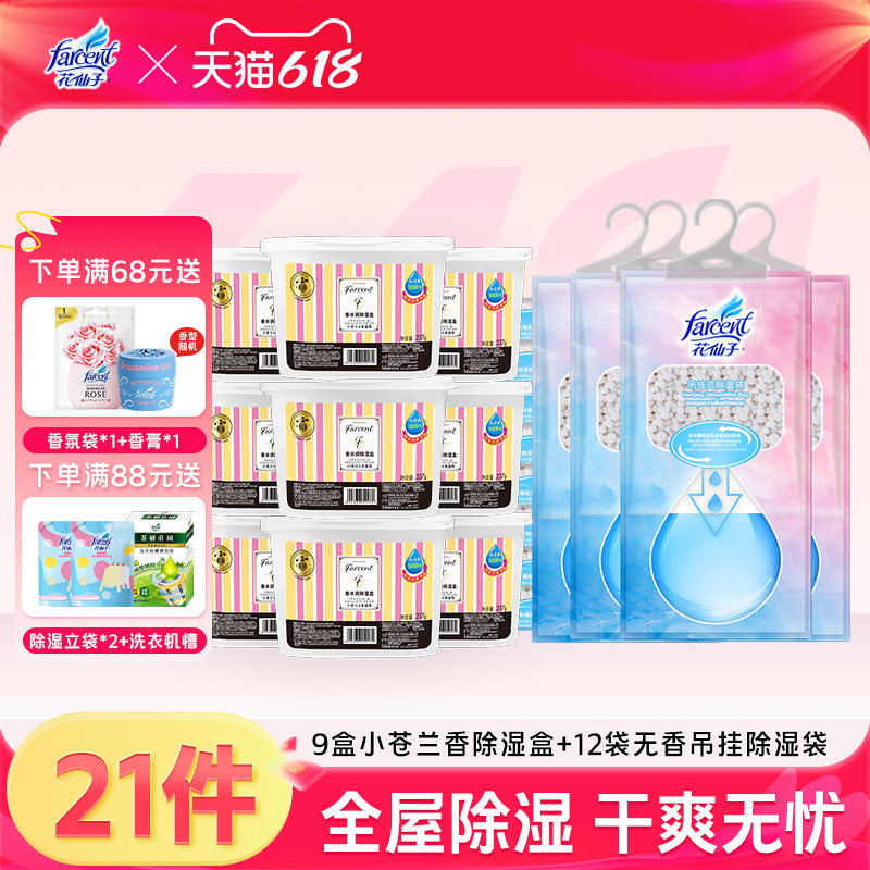 花仙子除湿盒除湿袋可挂式防潮除湿神器套装