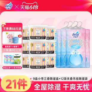 花仙子除湿盒除湿袋可挂式防潮除湿神器套装