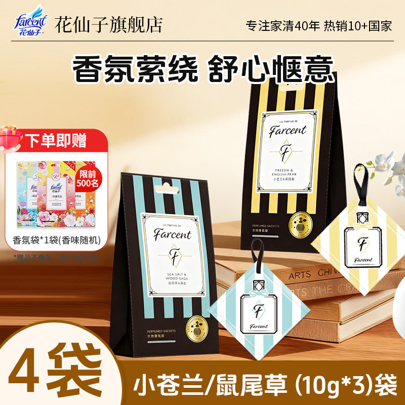 花仙子衣柜香包卧室卫生间室内持久留香香薰去异味香氛袋