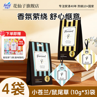 花仙子衣柜香包卧室卫生间室内持久留香香薰去异味香氛袋