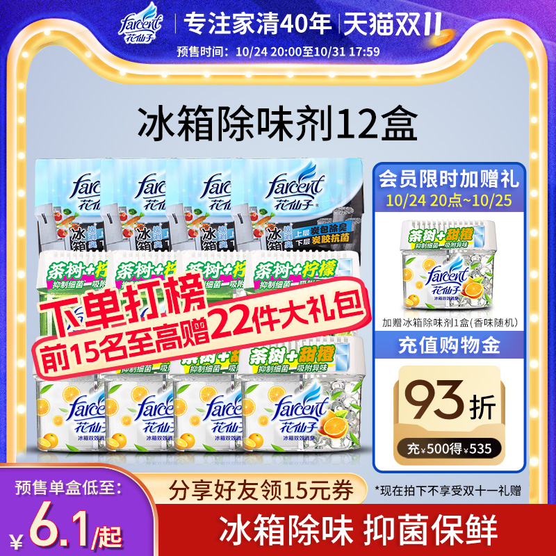 花仙子冰箱除味剂盒双层去祛异味除抑菌盒竹炭净化冰箱除臭剂家用