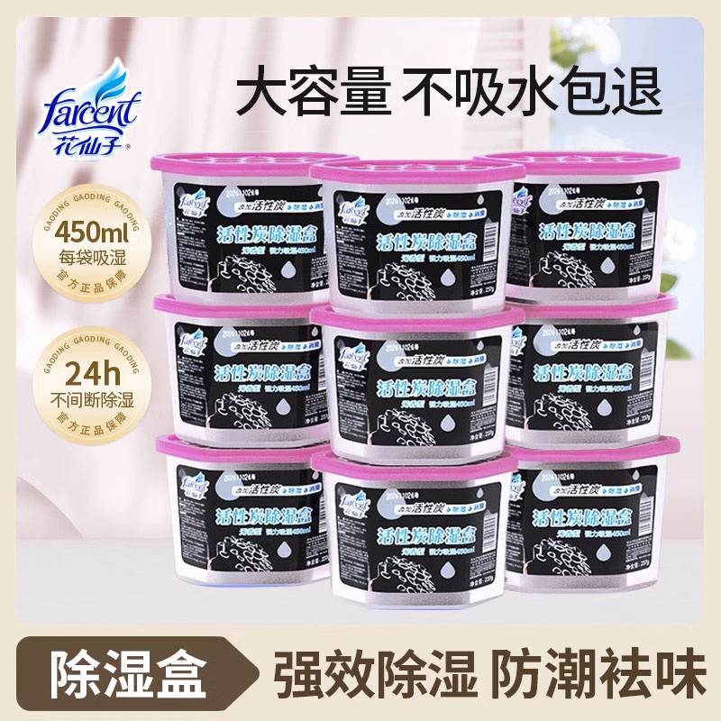 花仙子除湿盒吸水500ml/盒