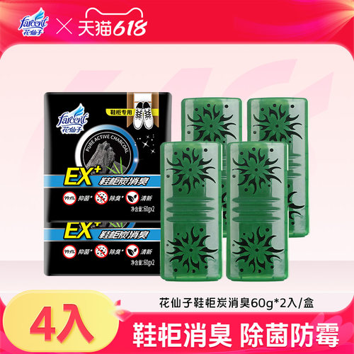 花仙子除臭剂鞋柜异味