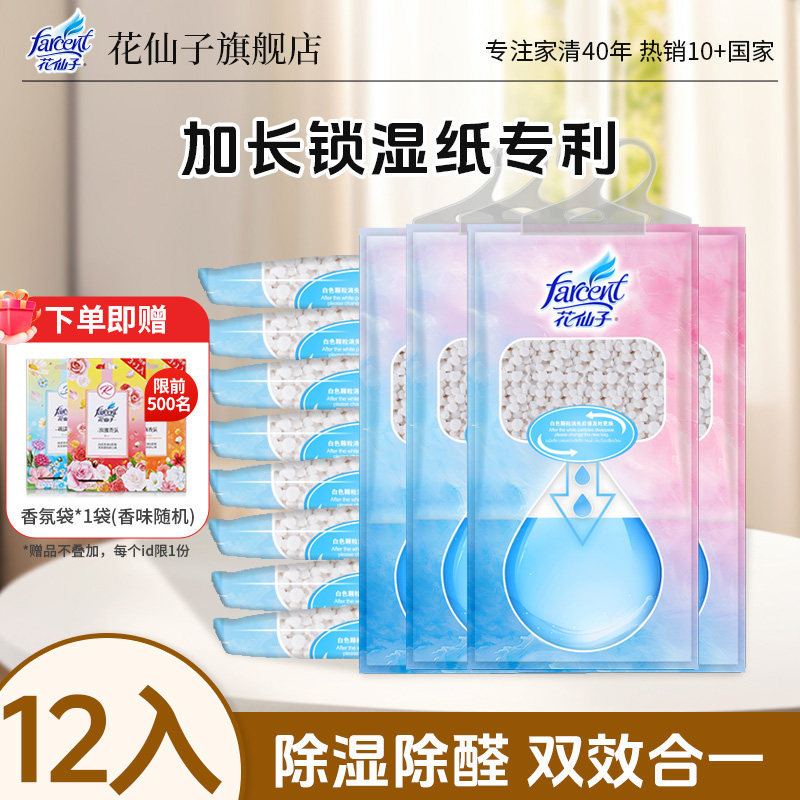 花仙子狠赶潮除湿袋可挂式吸湿防潮防霉干燥剂宿舍学生吸湿大容量 - 花仙子家居旗舰店出品