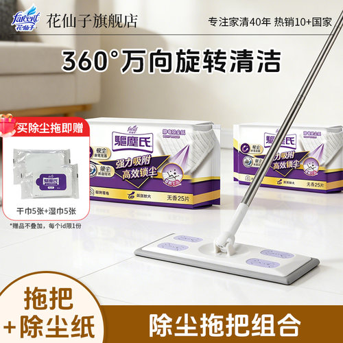 花仙子免手洗静电除尘拖把