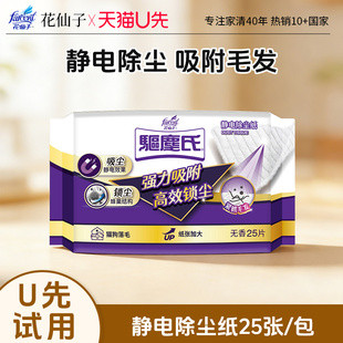 花仙子静电除尘纸毛发一次性拖地抹布擦地板加绒加厚 U先试用