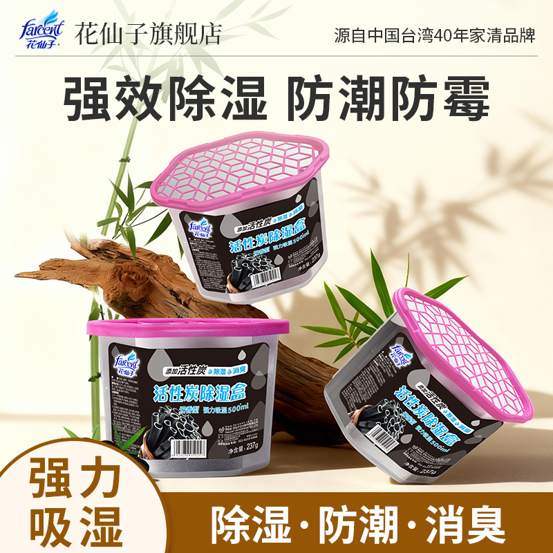 花仙子除湿盒吸水500ml/盒