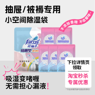 花仙子除湿宝10袋干燥剂防潮防霉包家用收纳被褥抽屉吸湿防渗漏