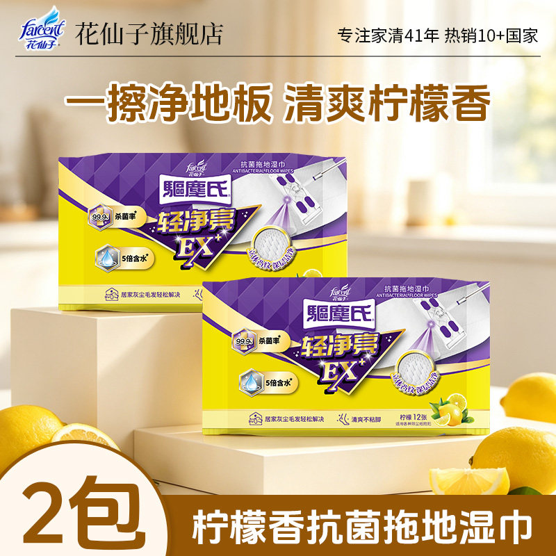 花仙子抗菌湿拖巾拖地图片